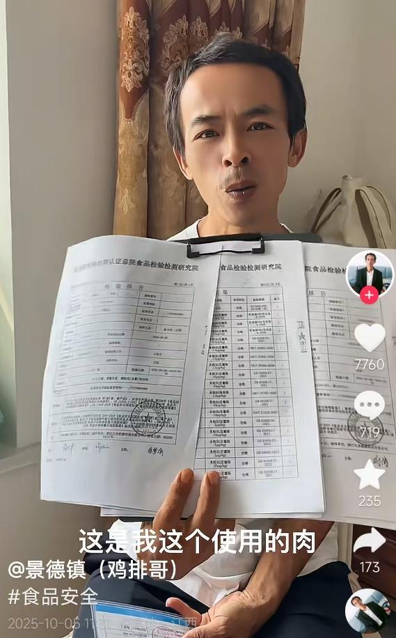 鸡排哥晒检测报告健康证回应质疑