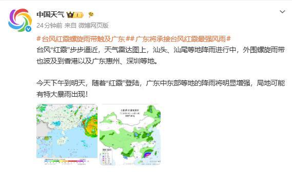台风红霞即将“开眼” 强度或将增强