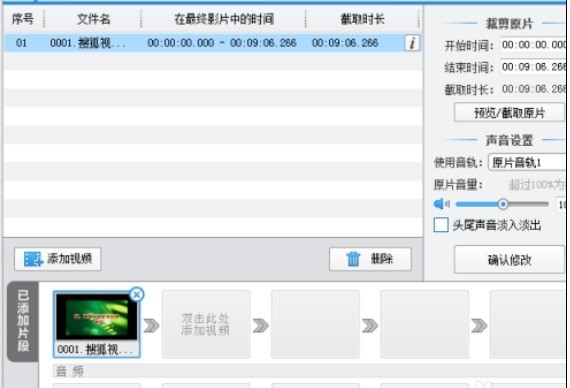 爱剪辑如何剪掉视频中的一段