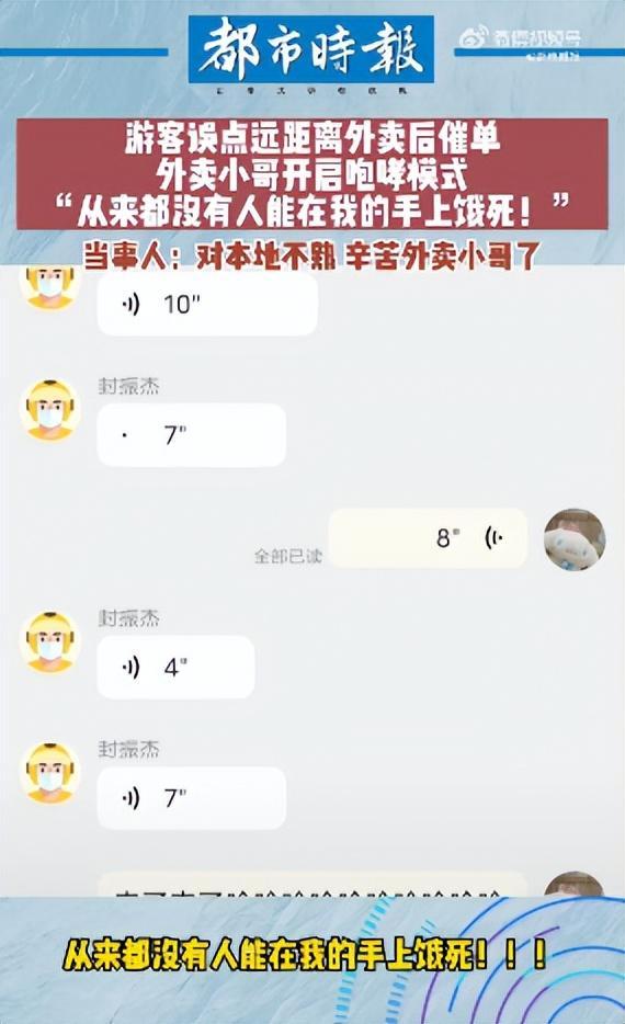 外卖小哥被催单咆哮送餐 小哥：从来没有人能在我手中饿死 