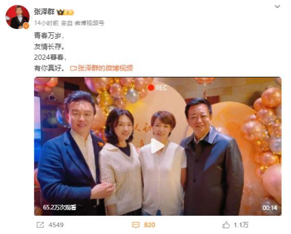 朱军周涛董卿张泽群合照