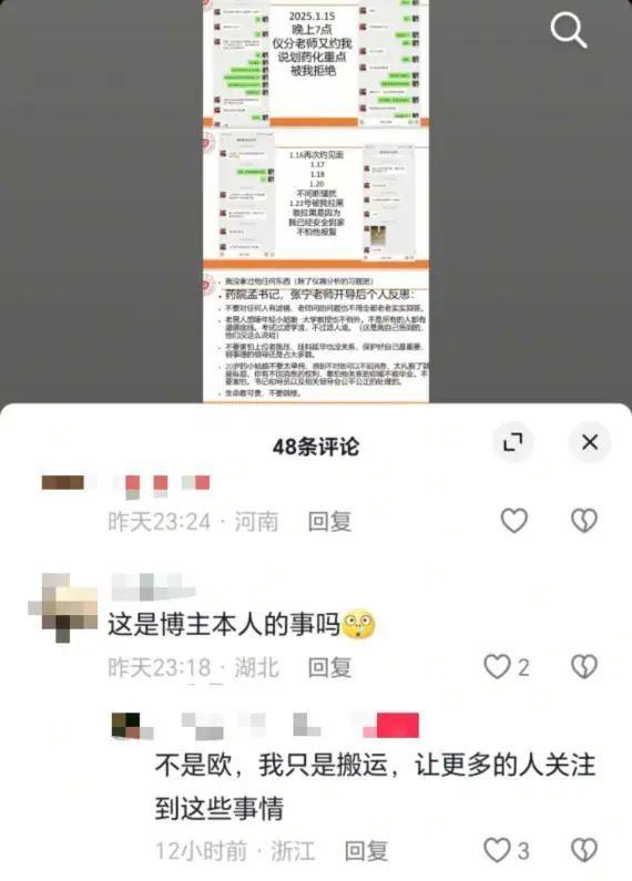 藥科大一教師被指騷擾女學(xué)生 校方已介入調(diào)查