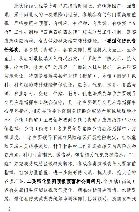 貴州榕江：人員不要滯留 全員撤離 防汛應(yīng)急響應(yīng)升級(jí)