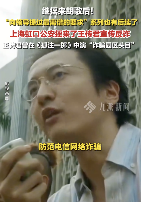 真搖來王傳君宣傳反詐了