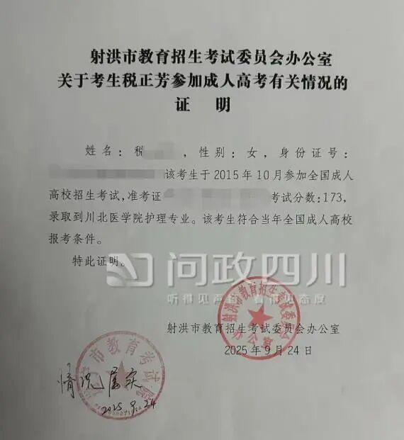 四川射洪回应考编第一被判不合格 学历争议引热议