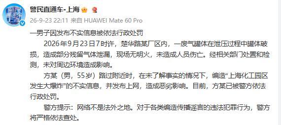 “上海化工园区发生大爆炸”不实