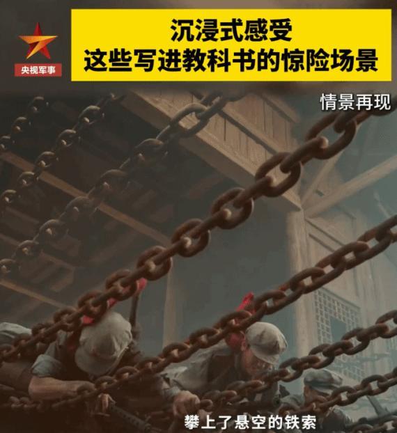 沉浸式感受写进教科书的惊险场景 铁索桥上的生死较量