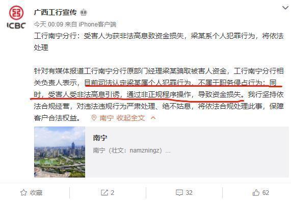 2.5亿元存款不翼而飞？工行南宁分行回应