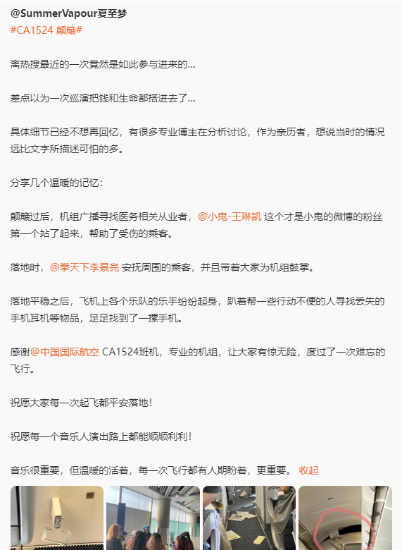 航班剧烈颠簸，乘客：大家都在尖叫，落地后足足找到了一摞手机！国航刚刚通报