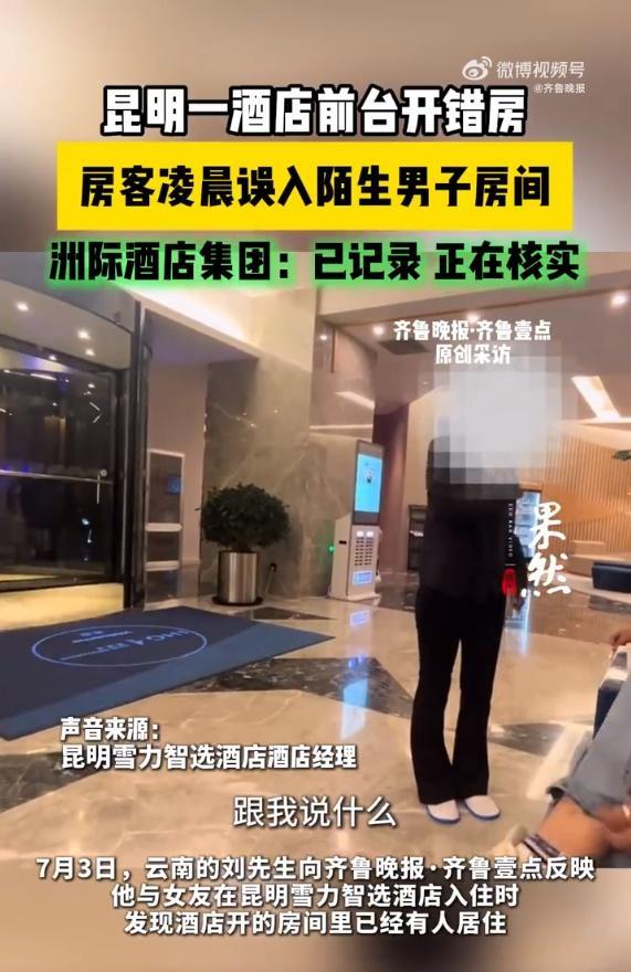 前臺開錯房涉事女子男友發(fā)聲