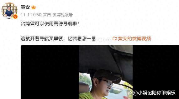 台名嘴感叹高德地图精准度太高 台湾网友纷纷试用