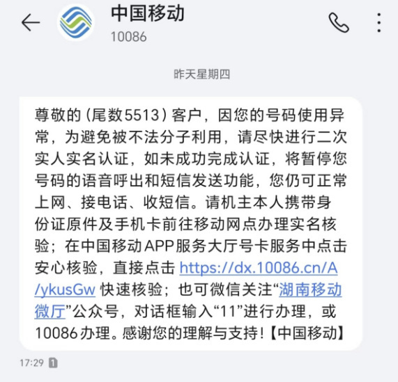 医生做手术时手机因“涉诈”被停机 异地复通难引发争议