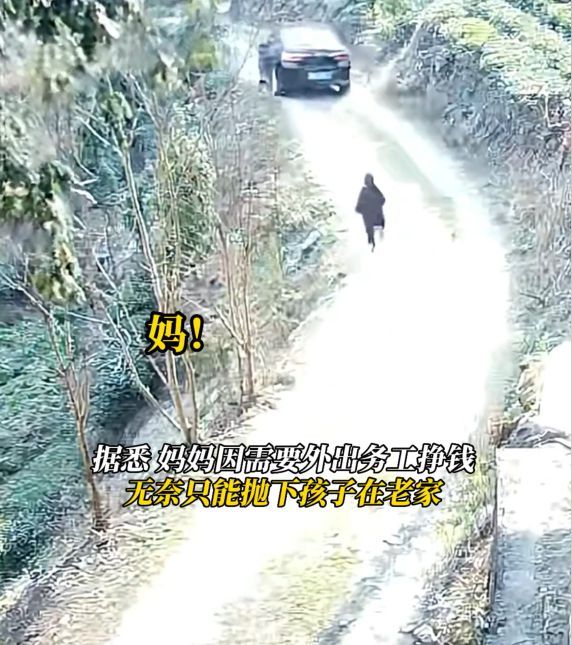 女子外出务工孩子大哭追车画面让人泪目 错过孩子童年好吗