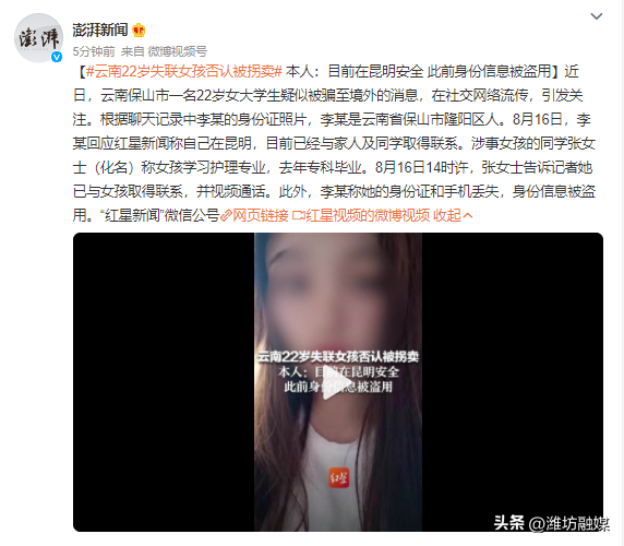 22岁女孩否认被贩卖至缅北:目前在昆明安全 身份信息被盗用