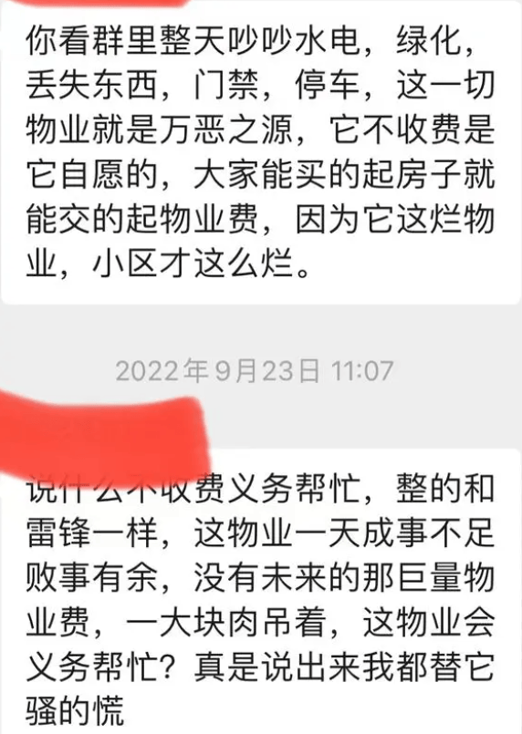 "天价"物业费也该整整了！