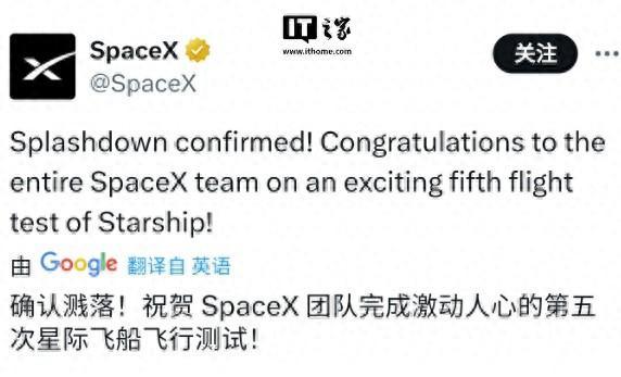 SpaceX“星舰”已成功在印度洋溅落 第五次飞行测试创历史