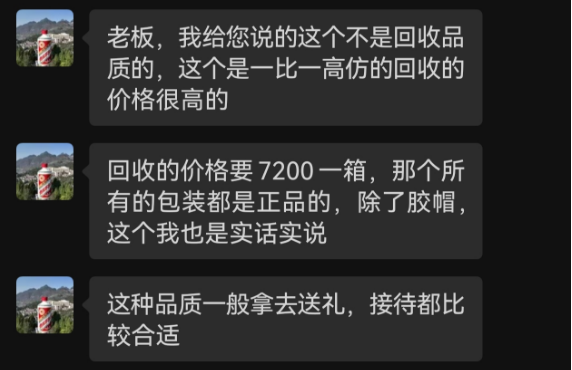 高仿版茅台、五粮液公然叫卖：一比一复刻，口感九成以上，一两百元一瓶 制假售假产业链曝光