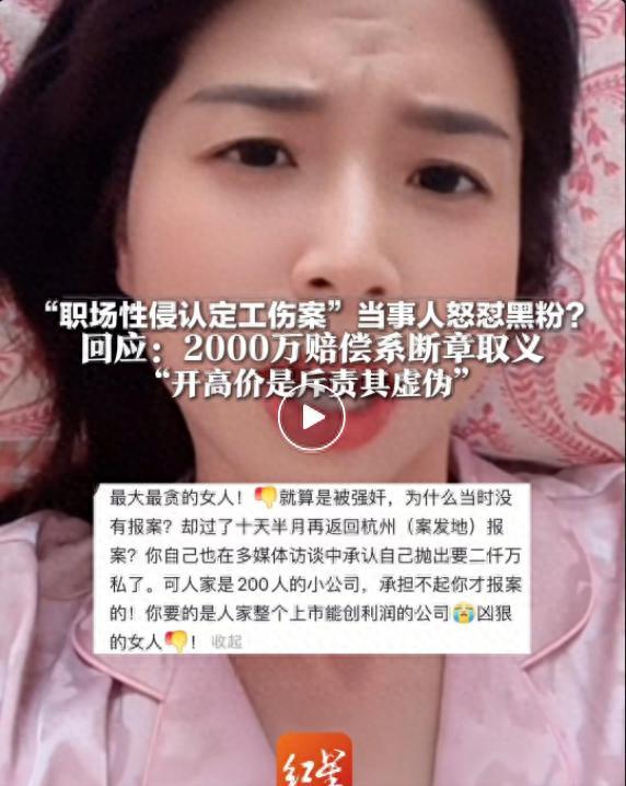 “出差遭老板性侵”当事人回应质疑 怒怼网友引发热议