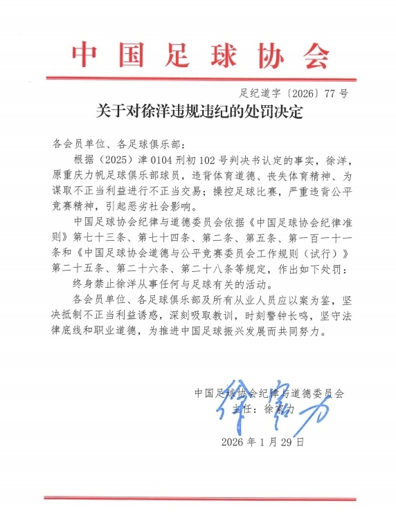 仅此1人!38岁前国脚两次入禁足名单,从5年到终身,曾获赞“小梅西” 恩师震惊惋惜