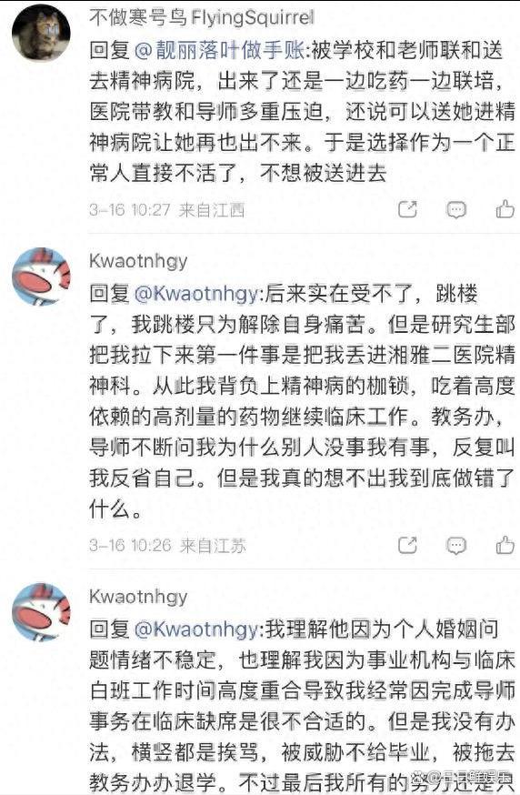 坠江研究生疑留遗言曾遭导师训斥 悲剧引发全网震怒