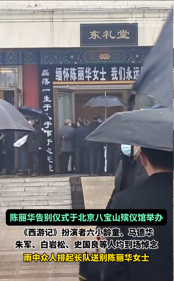 陈丽华悲悼会雨中举行