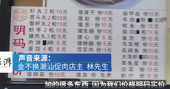 4碗粿条545元？网友质疑天价宰客，老板回应：这个价格在我这里很正常