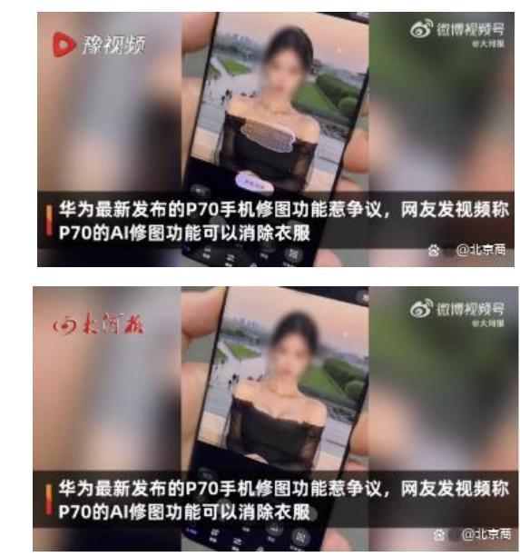 华为高级工程师回应AI消除衣物争议 后续会优化