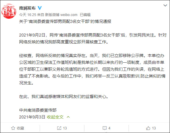 云南南涧县委宣传部男厕配3名女干部 官方回应