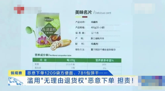 男子恶意下单1209袋方便面被诉 当庭道歉、赔偿后店主撤诉