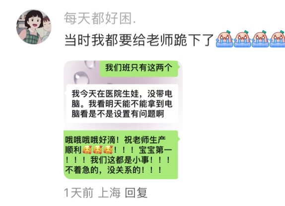 辅导员结婚还在回学生消息！