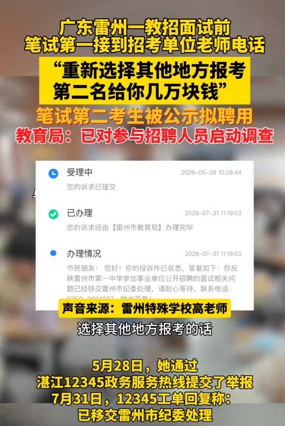 工作单元招考第别称被第二名嘲讽 暗箱操作引众怒