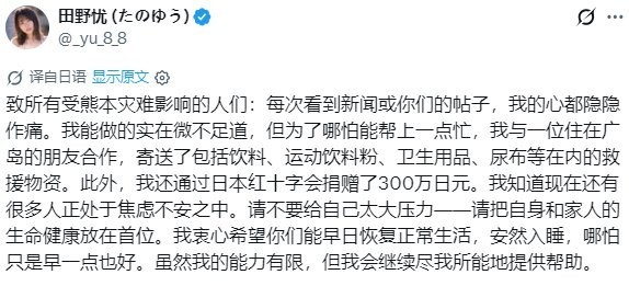 日本演员捐款300万日元被骂脏钱 善意遭误解