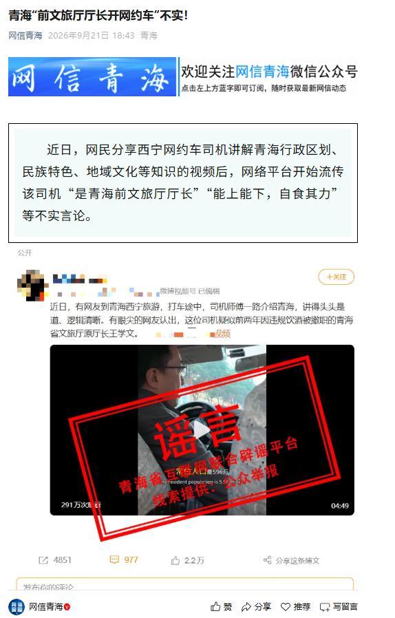 被误认文旅厅长的司机本东说念主回复了 实为经常网约车司机
