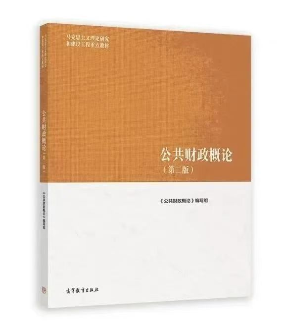 山大经济学院樊丽明教授《公共财政概论》与胡金焱教授《证券投资学》获评第二届全国优秀教材(高等教育类)二等奖
