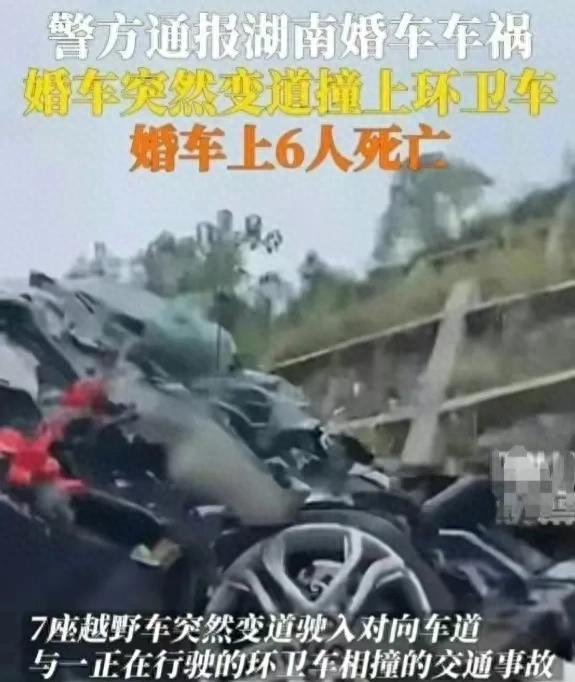 6人遇难！湖南婚车车祸前12小时 家属否认酒驾和通宵打麻将