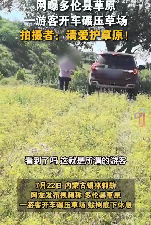 内蒙古多伦县草原一旅客驾车驶入草场 牧民复兴