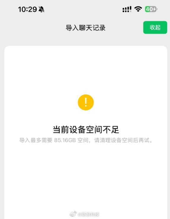 新手机使用指南，先体验5分钟，再导入微信记录避免误判空间