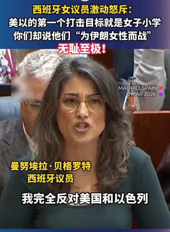 欧洲议会议员怒斥西方伪善