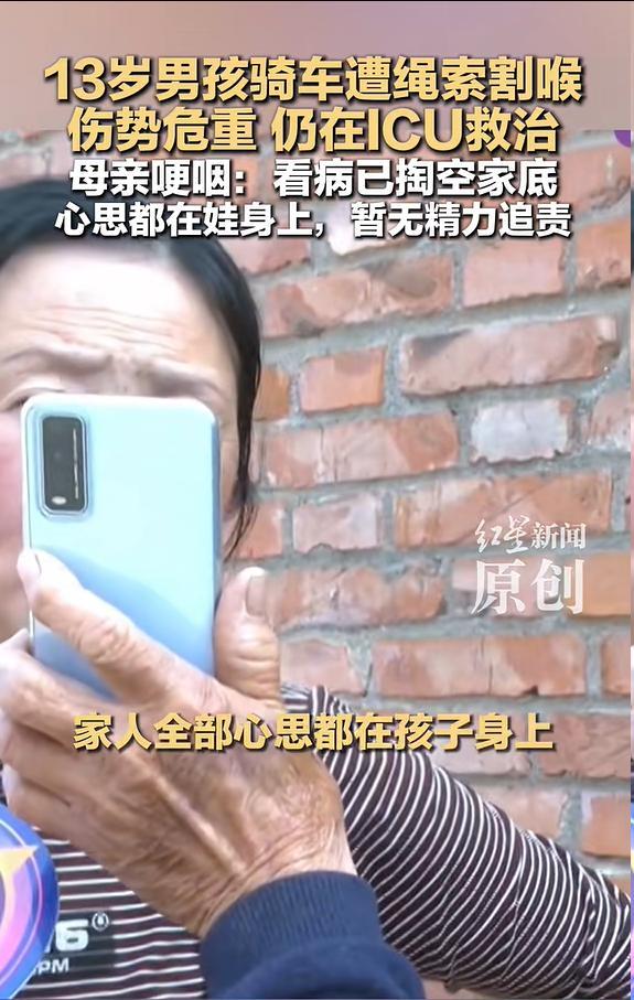 遭割喉男孩母亲称看病已掏空家底 家庭经济支柱陷困境