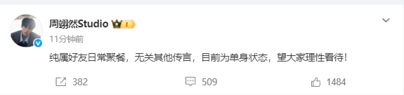 白鹿周翊然方辟谣恋情