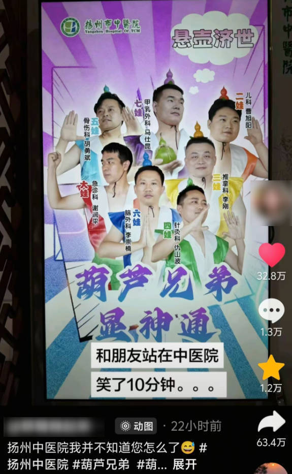 “葫芦娃医生”海报火了