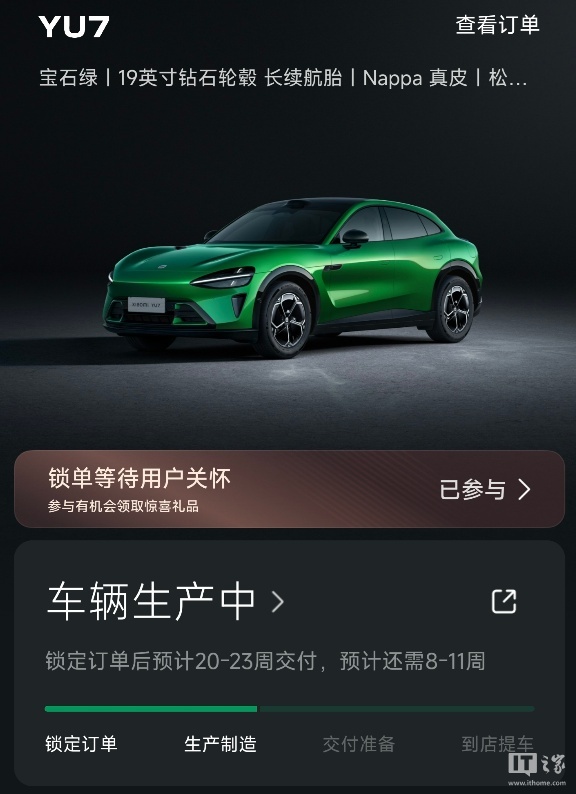 小米 YU7 锁单等待用户关怀活动上线，3 个月未交付有机会领取惊喜礼品