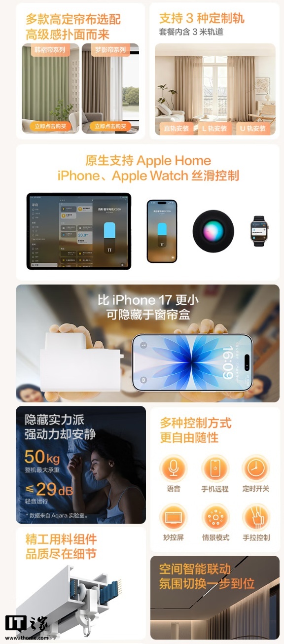 499 元:Aqara 发布首款支持苹果 Apple Home 的智能隐形窗帘电机 C200,支持 Zigbee 3.0 协议