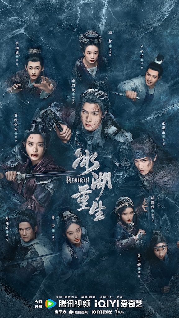  《冰湖重生》今日开播 李昀锐黄杨钿甜张康乐上演爽虐纠葛