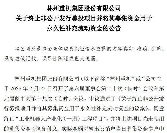 林州重机终止10年前募资项目，郭现生家族被指管理能力缺失