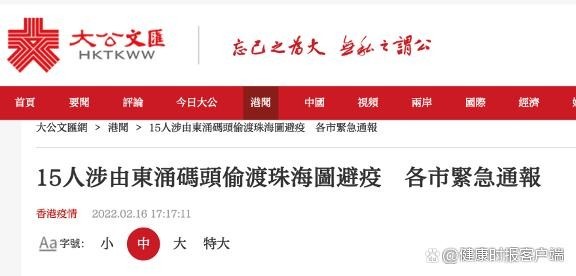 15人从香港偷渡回内地 4人已确诊 惠州悬赏50万举报