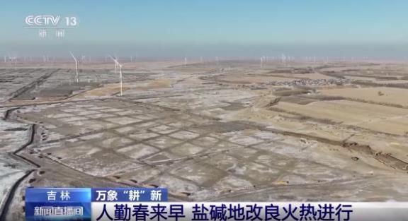 万象“耕”新丨全国备春耕从南到北陆续展开