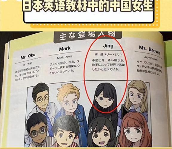 日本教科书上出现了中国女生的形象，网友：人民教育社不丢脸吗
