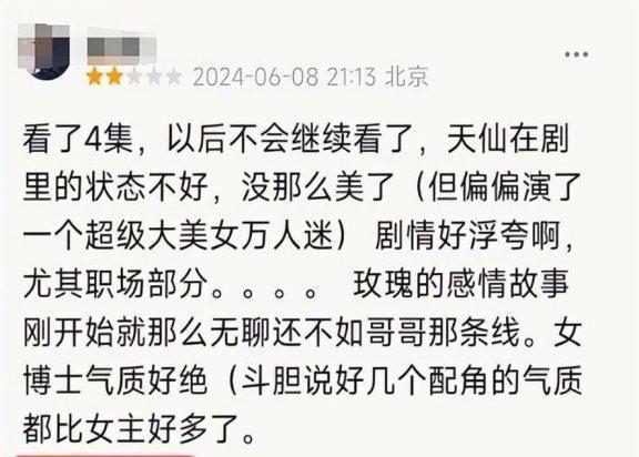 玫瑰的故事看生气了 观众怒批剧情浮夸误导青少年