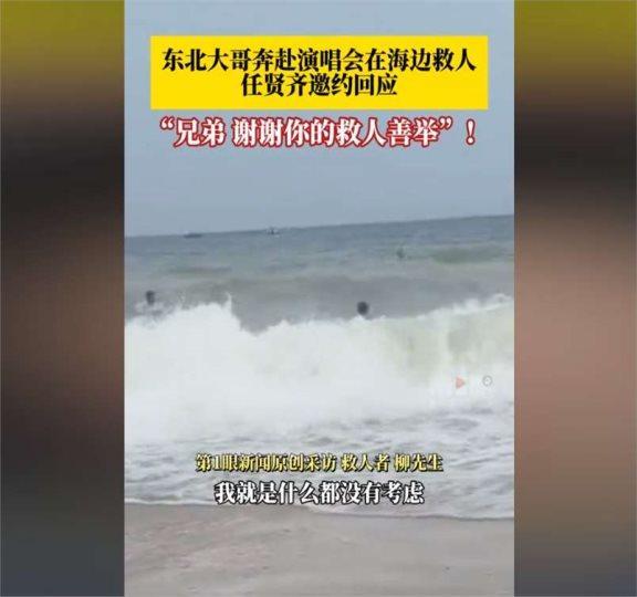 大连海滩救人大哥急寻被救者出证明 英雄荣誉谁来守护？